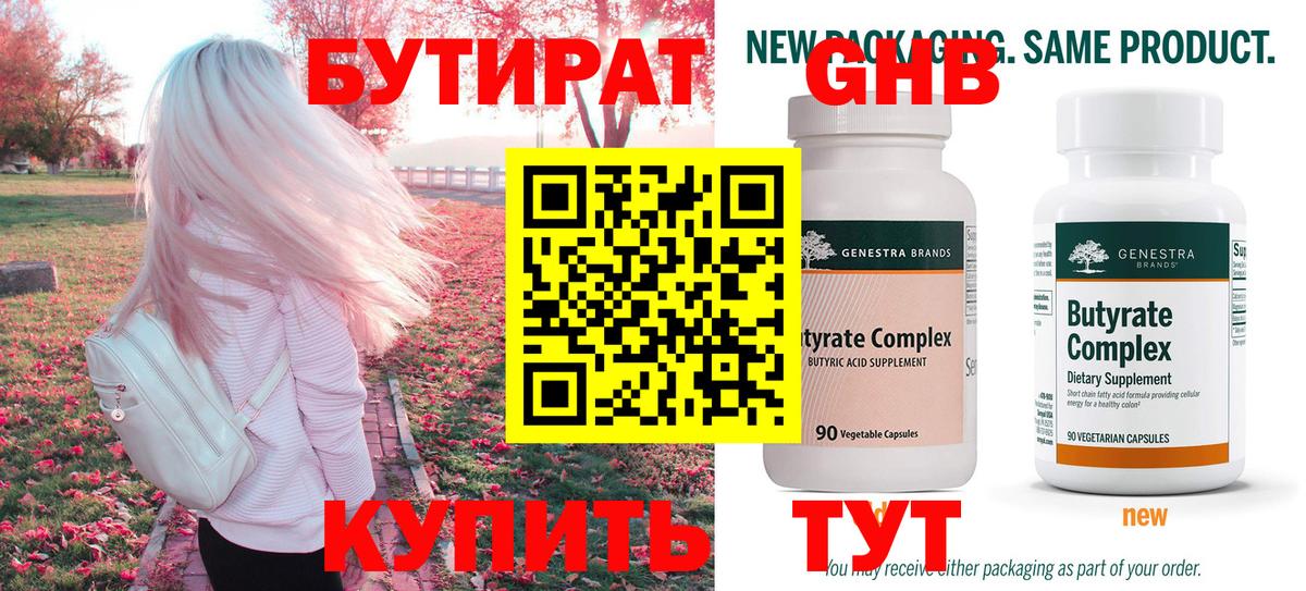 Дедовск  БУТИРАТ бутандиол  Вход с VPN 
