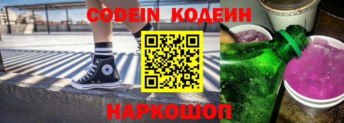 Codein Purple Drank  Кодеин Purple Drank  Дедовск  Вход с VPN 