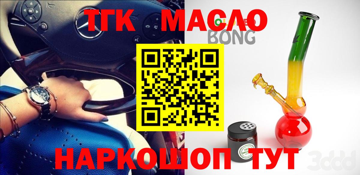 ТГК гашишное масло  Дистиллят ТГК THC oil  Вход с VPN  Дедовск 